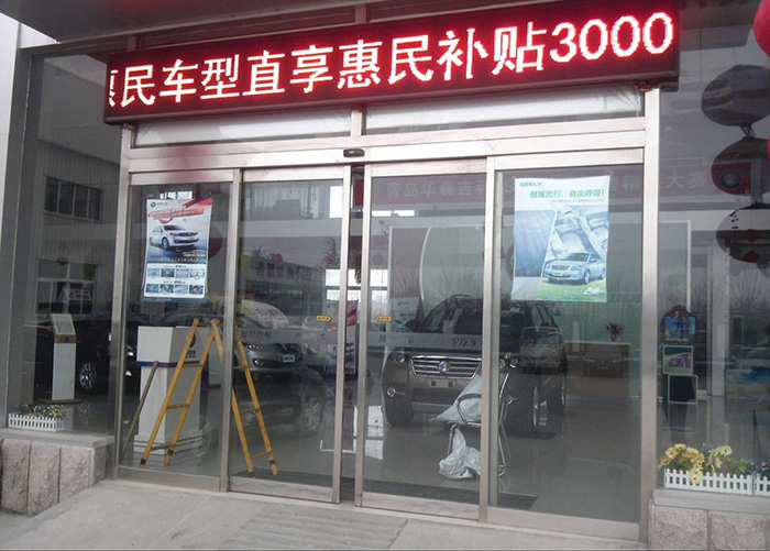 自動感應(yīng)門